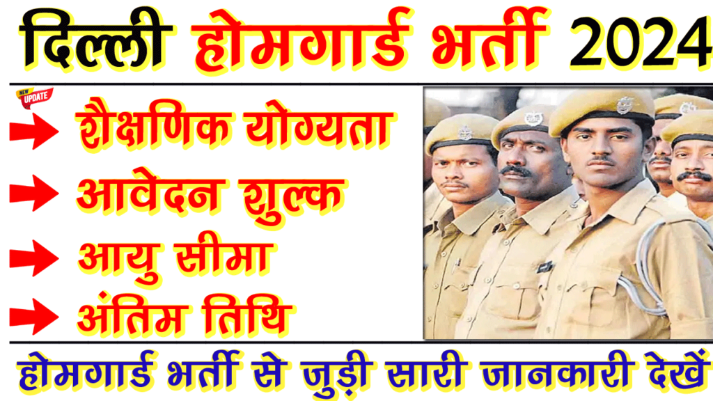 Delhi Home Guard Recruitment 2024