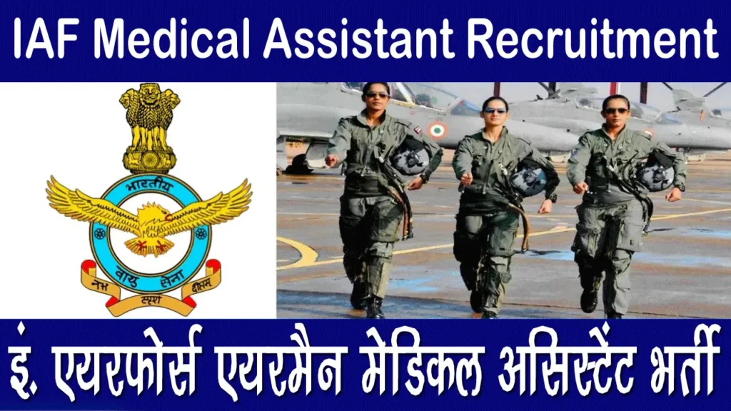 IAF Group Y Medical Assistant Recruitment 2024