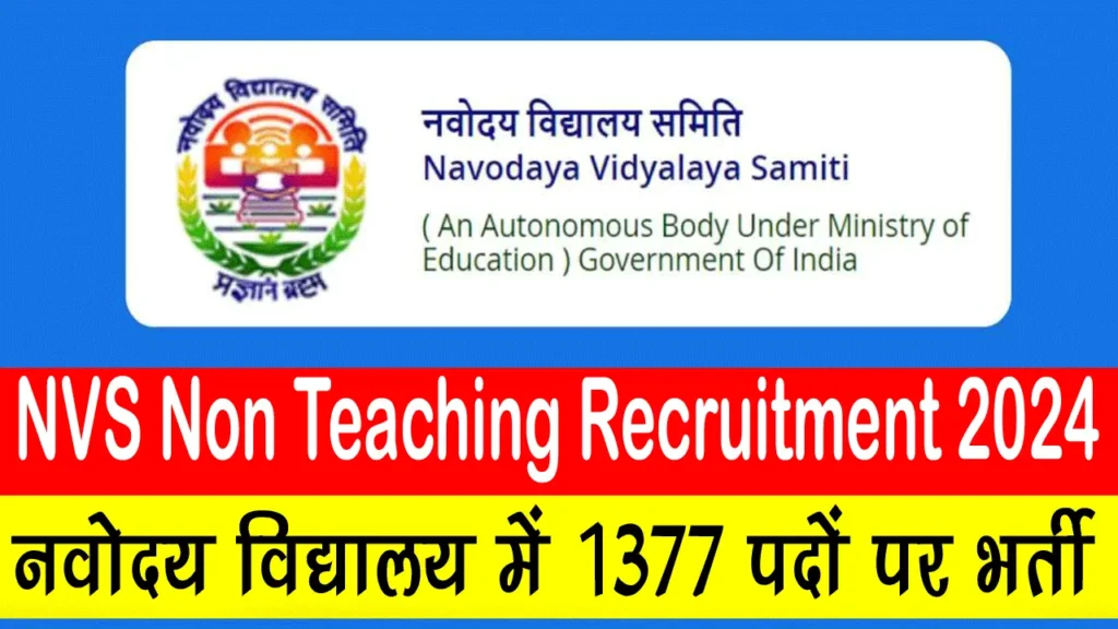 NVS Non Teaching Recruitment 2024