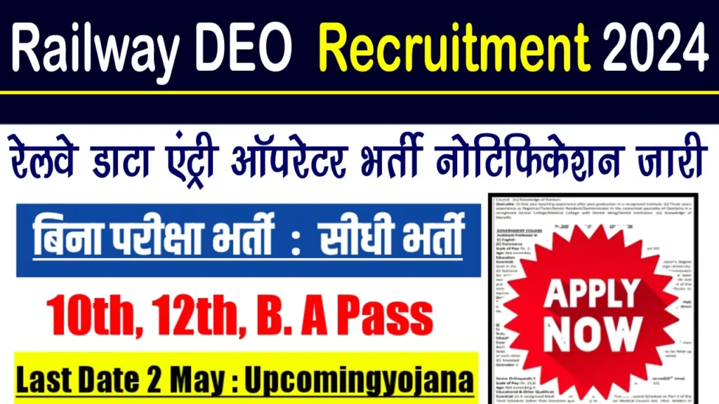 Railway DEO Recruitment 2024
