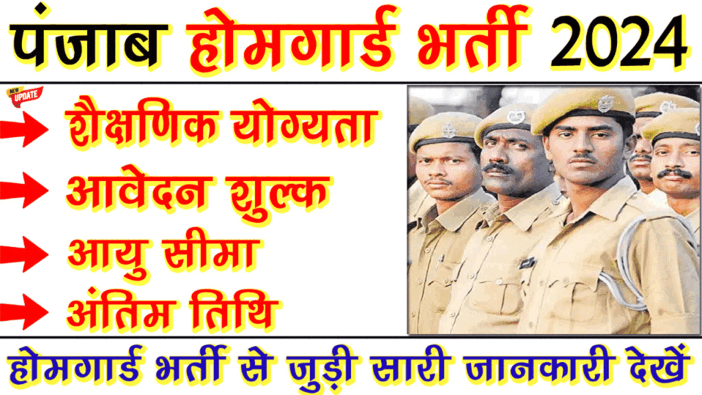 Panjab Home Guard