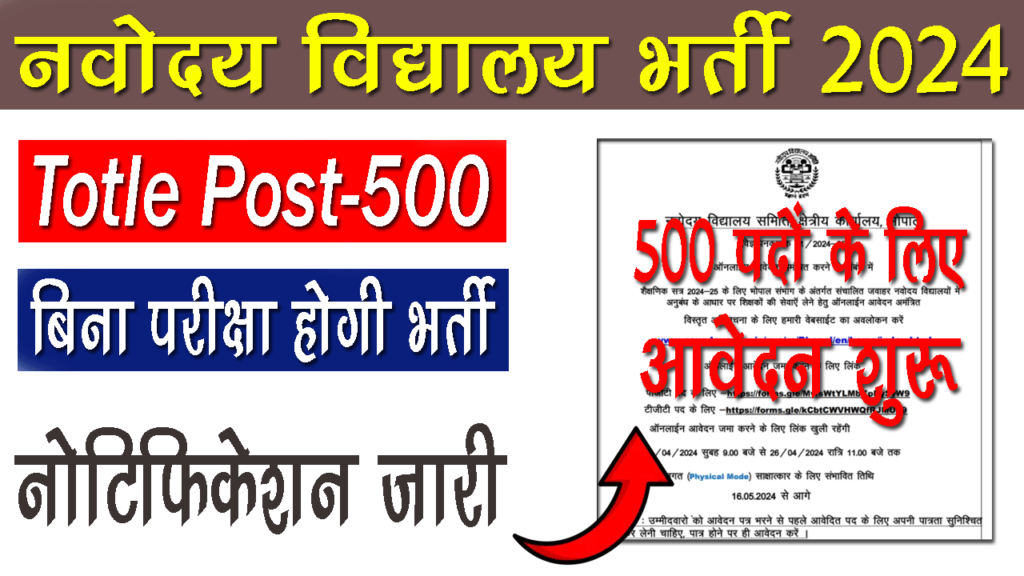 NVS Teacher Vacancy