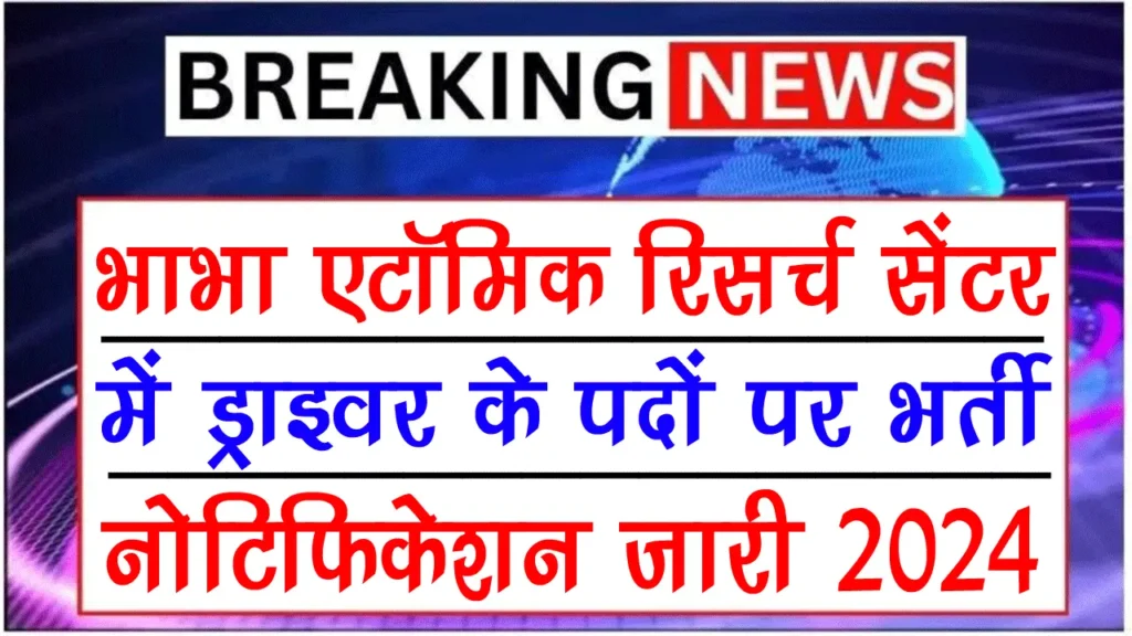 BARC Driver Recruitment 2024