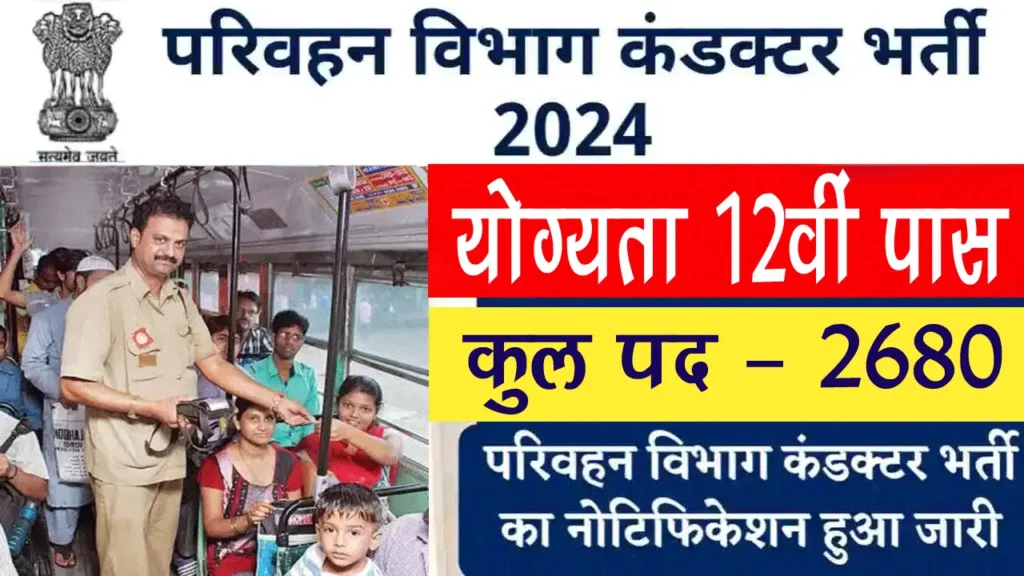Parivahan Vibhag Conductor Recruitment