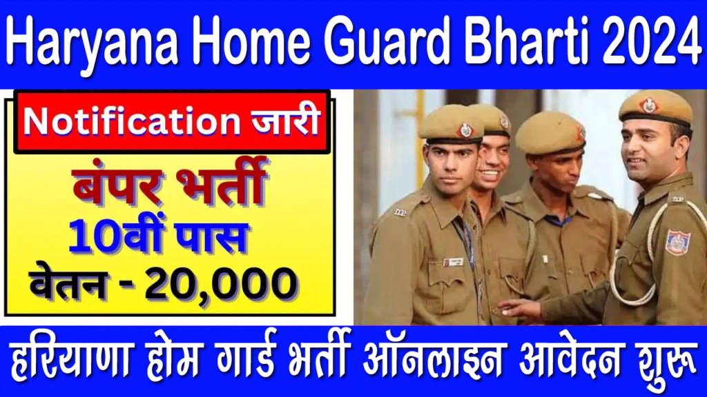 HR Home Guard Recruitment 2024