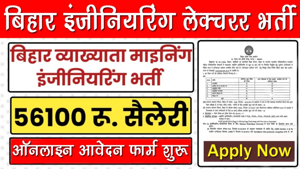 BPSC Lecturer Mining Engineering Bharti