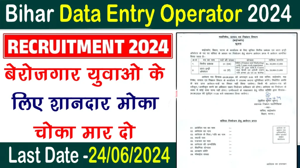 Bihar Data Entry Operator Recruitment 2024