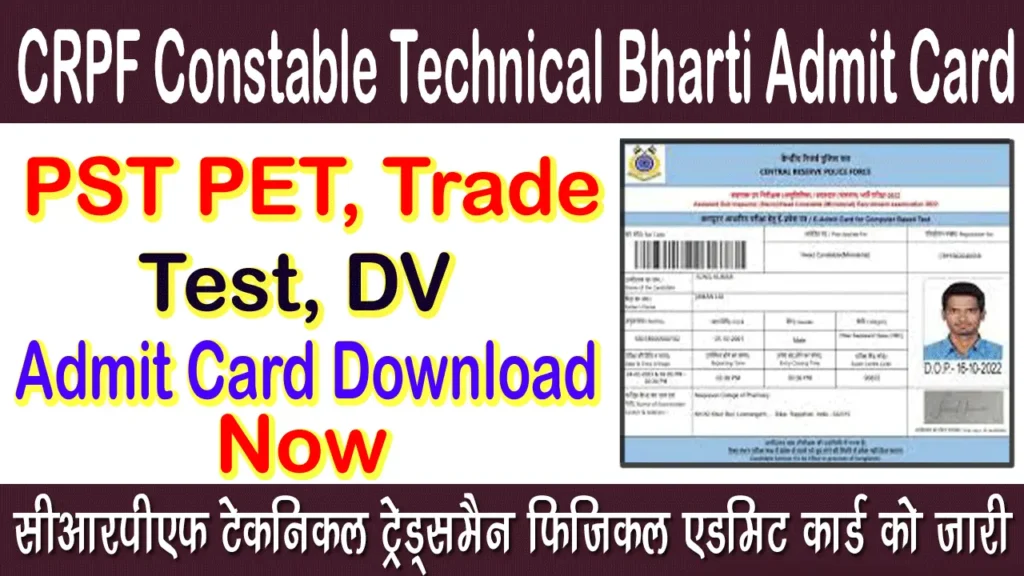 CRPF Constable Tradesman Physical Admit Card