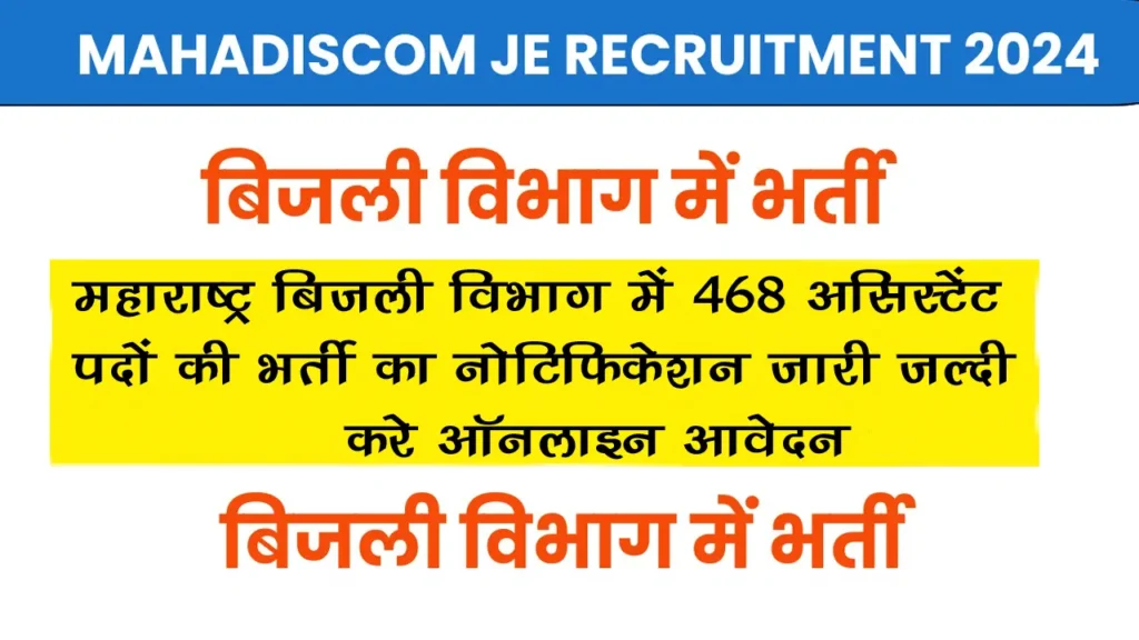 MAHADISCOM JA Recruitment 2024