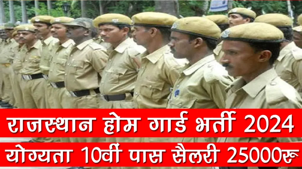 Rajasthan Home Guard Recruitment