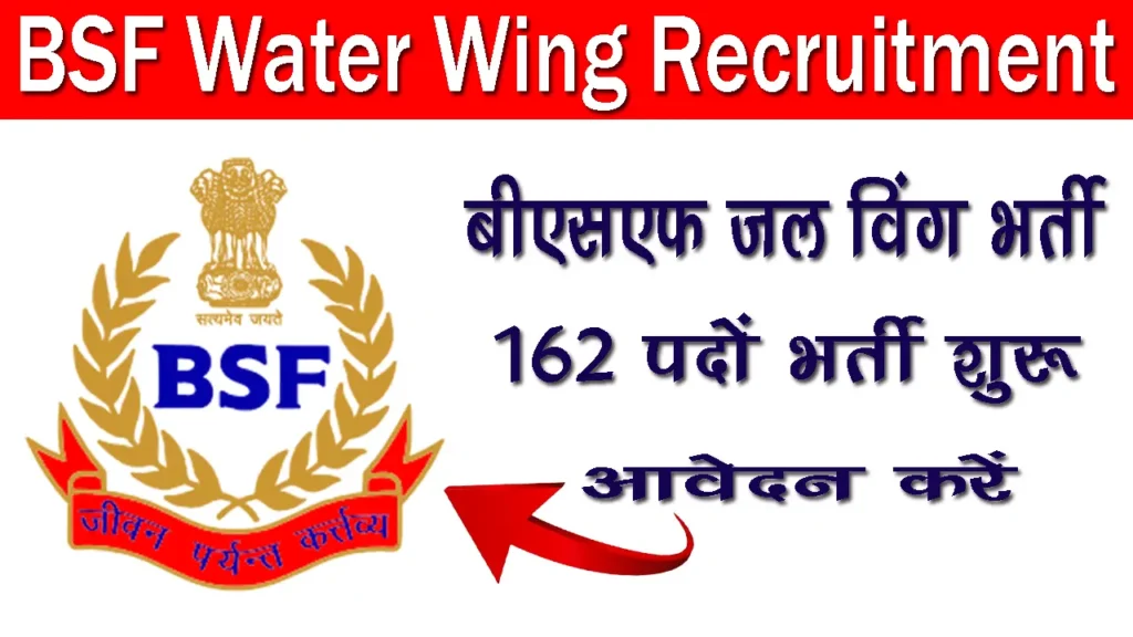 BSF Water Wing Bharti